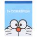  блокнот для заметок Mini память Mini Mini память I m Doraemon Sanrio лицо гора . бумага индустрия 