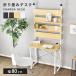 �E�H�[���V�F���t ���b�N �܂��݃f�X�N�t�� ������� ���ς� �˂�����I �ǖʎ��[ ��80cm ���^ ���[ �J�����f�X�N �k�� �h���X