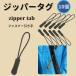 ジッパープル ジッパータブ 10本 黒色 レインスーツ リュック デイパック バッグ ポーチ 子供 滑り止め 交換用 タブ ジッパー ファスナー チャック ジップタグ