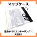 マップケース 地図入れ 防水 折りたたみ A4 軽量 登山 ミリタリー バイク オリエンテーリング トレラン 地図読み