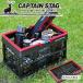  складной контейнер box складной L размер CAPTAIN STAG Captain Stag корзина корзина reji корзина reji корзина UL-1013