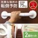  for rest room handrail handrail for rest room 2 piece set stair nursing assistance handrail turning-over prevention bath for handrail bath place handrail bathroom handrail toilet chair rising up assistance support 