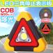  triangle stop display board triangle stop board emergency light red color light white color light working light urgent stop board LED COB light accident breakdown safety measures 500 lumen 