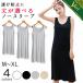 pechi coat One-piece inner One-piece .. prevention no sleeve tank top inner .. not lady's long height short mi leak height dress part shop put on 