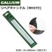  лыжи сноуборд настраиваемый GALLIUM канава um ремонт свеча W WHITE скользить пробег поверхность ремонт материал белый почтовая доставка рассылка 