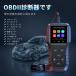 OBD2 �f�f�@ OBD�X�L�����c�[�� ���{�� �G���W���̏�f�f �G���[�R�[�h�ǎ�E���� �G���[���Z�b�g�@�o�b�e���[�d������ �f�[�^�X�g���[�� �t���[�Y�t���[��
