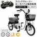 mimgoSWING CHARLIE swing c функцией low модель три колесо велосипед L MG-TRE16L белый [ платный совершенно сборка самовывоз сервис начало!]