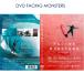 DVD FACING MONSTERS серфинг рыба панель серфинг DVDfeising Monstar z анимация Movie 