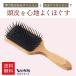 ヘアブラシ クッションブラシ パドルブラシ 天然木 スカルプケア 艶 HAIR STYLING PRO VeSS ベス工業 SPR-2000