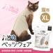  кошка для betsu одежда серый juXL Vet's Labo официальный 2 надеты до почтовая доставка рассылка возможно кошка для кожа защита одежда . после одежда 