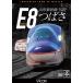  Yamagata Shinkansen E8 серия ... новый .~ Fukushima bi com магазин DVD