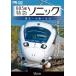 885 серия Special внезапный Sonic Hakata ~ маленький .~ Ooita DVDbi com 