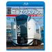 E259 серия Special внезапный Narita Express Blue-ray bi com магазин 