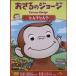 ��������̃W���[�W �Ƃ�łƂ�� [DVD]�m�����^�������n/GNBR2571P