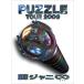 󥸥˥/إˡ/TOUR 29 PUZZLE showɥ/TEBI8815