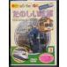 [ б/у ]..... много!! веселый электропоезд специальный VERSION 3 b19085|APRD-3[ б/у DVD в аренду специальный ]