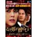 [ used ] that man .. appear ~ reverse side cut ..... ...VOL.13 b29067 [ used DVD rental exclusive use ]