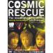 【中古】COSMIC RESCUE-The Moonlight Generations- b7349／GNBR-7003【中古DVDレンタル専用】