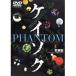 �y���Áz�P�C�]�N PHANTOM ���ʕ� b24451�^KIBF-15007�y����DVD�����^����p�z