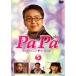 【中古】《バーゲン30》PaPa 5 b32450【レンタル専用DVD】