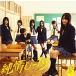 šۢU-19 (Type-C)(DVD) / NMB48   cc68CDS