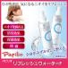 パピリオ　 リフレッシュウォーターF[全身保湿化粧水]　2本組　送料無料　化粧水　UVカット　日焼けケア　