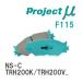 Project̡ ֥졼ѥå NS-C F115 ȥ西 쥸 TRH200K/TRH200V/TRH211K/TRH221K/TRH216K/KDH201V/KDH201K/K...