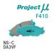 Project̡ ֥졼ѥå NS-C F410 ޥĥ եƥХ DA3VF