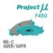 Project̡ ֥졼ѥå NS-C F450 ޥĥ ڥ饫 GVER/GVFR