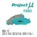 Project̡ ֥졼ѥå NS-C F890  ե ZC11S/ZC21S/ZD11S...