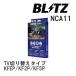��BLITZ/�֥�åġ� TV-NAVI JUMPER TV�ڤ��ؤ������� �ޥĥ� CX-5 KFEP/KF2P/KF5P [NCA11]