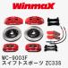 [WinmaX] спорт суппорт комплект WC-9003F Suzuki Swift Sports ZC33S
