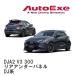 AutoExe/ȥ DJ-07 󥰥å ꥢѥͥ ޥĥ MAZDA2 DJ [DJA2 V3 300]