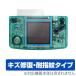 NEW Neo geo карман цвет для жидкокристаллический защитная плёнка Magic for NEW Neo geo карман цвет жидкокристаллический защита царапина восстановление 