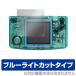 NEW Neo geo карман цвет для жидкокристаллический защитная плёнка Eye Protector for NEW Neo geo карман цвет голубой свет cut защитная плёнка 