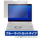  let's Note QV CF-QV1 CF-QV9 CF-QV8 защитная плёнка OverLay Eye Protector Panasonic let's Note QV жидкокристаллический защита голубой свет cut . покупка 