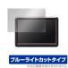 задний монитор LZ1000HD защитная плёнка OverLay Eye Protector for KENWOOD 10.1V type HD задний монитор LZ-1000HD голубой свет cut 