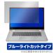 Ideapad C340 15 ݸ ե OverLay Eye Protector for Lenovo Ideapad C340 (15) ֥롼饤ȥå Υ ǥѥå