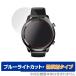 Kyoka Q58 защитная плёнка OverLay Eye Protector низкий отражающий for Kyoka смарт-часы Q58 жидкокристаллический защита голубой свет cut отображение включая . подавляет 