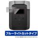 ECOFLOW EFDELTA защитная плёнка OverLay Eye Protector for ECOFLOW портативный источник питания EFDELTA жидкокристаллический защита глаз ..... голубой свет cut . покупка 