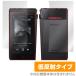 A&ultima SP2000T поверхность задняя сторона плёнка OverLay Plus for Astell&amp;Kern A&ultima SP2000T поверхность * задняя сторона комплект anti g редкость низкий отражающий . отпечаток пальца 