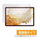 Galaxy Tab S8+ защитная плёнка OverLay Plus for Samsung Galaxy tabS8+ жидкокристаллический защита anti g редкость низкий отражающий не глянец . отпечаток пальца . покупка 