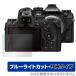 OM SYSTEM OM-1 защитная плёнка OverLay Eye Protector 9H for Olympus беззеркальный однообъективный камера OMSYSTEM OM1 высота твердость голубой свет cut . покупка 