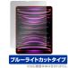iPad Pro 12.9 дюймовый no. 6 поколение 2022 год продажа модель защитная плёнка OverLay Eye Protector жидкокристаллический защита глаз . добрый голубой свет cut . покупка 