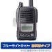 ICOM портативный цифровой простой рация IC-D60 защитная плёнка OverLay Eye Protector низкий отражающий Icom ICD60 голубой свет cut отражающий предотвращение 