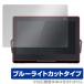  private * viera UN-10L12 защитная плёнка OverLay Eye Protector Panasonic UN10L12 жидкокристаллический защита глаз . добрый голубой свет cut 