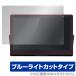  private * viera UN-15LD12H / UN-15L12H защитная плёнка OverLay Eye Protector Panasonic UN15LD12H UN15L12H голубой свет cut 