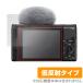 SONY VLOGCAM ZV-1 II ݸ ե OverLay Plus ˡ ǥ VLOGCAM ZV1II վݸ 쥢 ȿɻ  ɻ