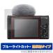 SONY VLOGCAM ZV-1 II ݸ ե OverLay Eye Protector ȿ ˡ ǥ ZV1II վݸ ֥롼饤ȥå ȿɻ