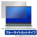 ASUS Zenbook S 13 OLED UM5302TA ݸ ե OverLay Eye Protector  Ρȥѥ ֥å ֥롼饤ȥå
